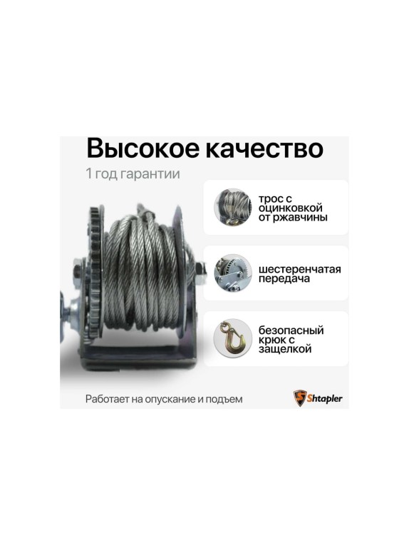 Лебедка ручная Shtapler FD-500 (220кг, 10м, трос) 71064035
