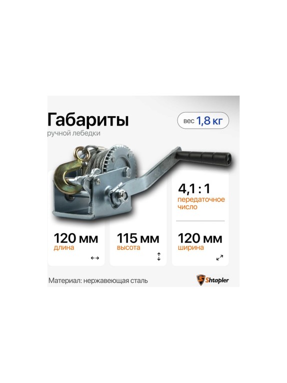 Лебедка ручная Shtapler FD-500 (220кг, 10м, трос) 71064035