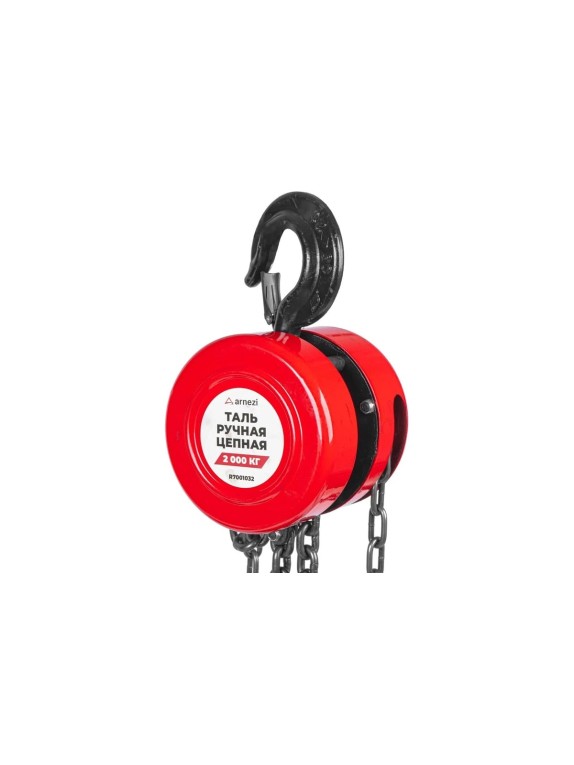 Таль ручная цепная Arnezi 2 т, 2.5 м, 330N R7001032