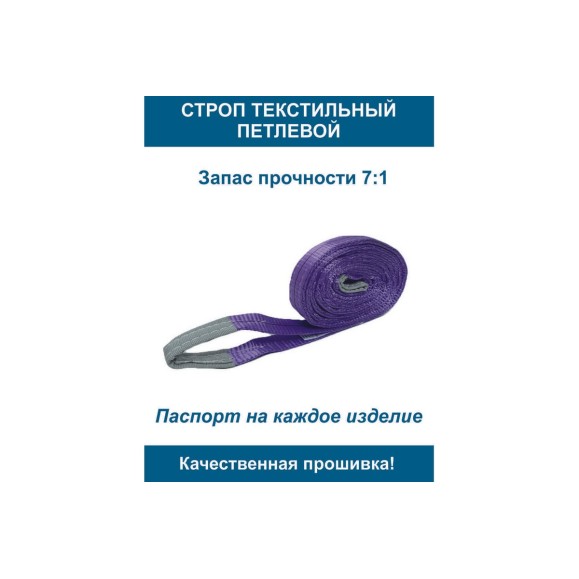 Строп текстильный петлевой ООО Грузкомплект стп 1т 3м СТП13