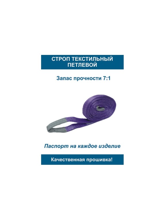 Строп текстильный петлевой ООО Грузкомплект стп 1т 5м СТП15