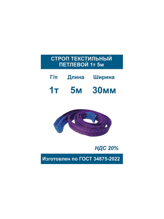 Строп текстильный петлевой ООО Грузкомплект стп 1т 5м СТП15