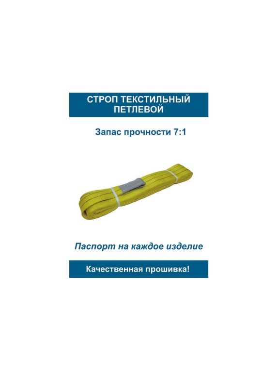 Текстильный петлевой строп ООО Грузкомплект стп 3 т, 6 м СТП36