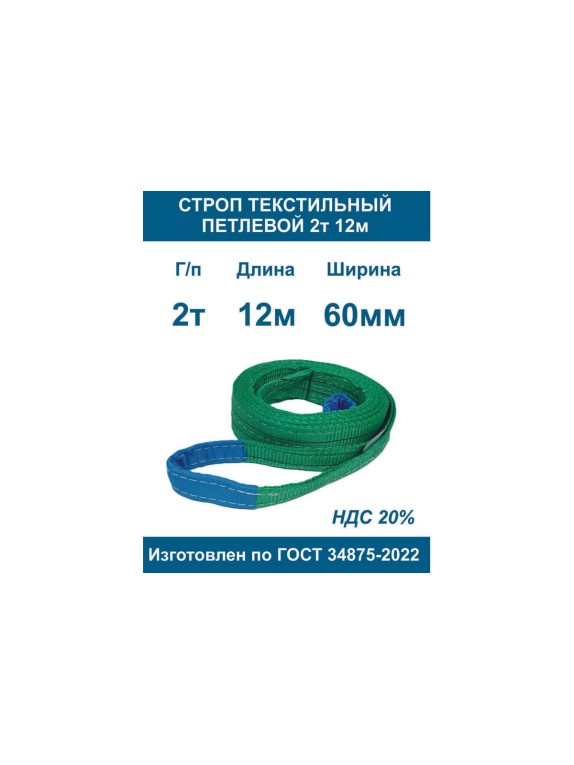 Строп ООО Грузкомплект текстильный петлевой СТП 2т 12м СТП212