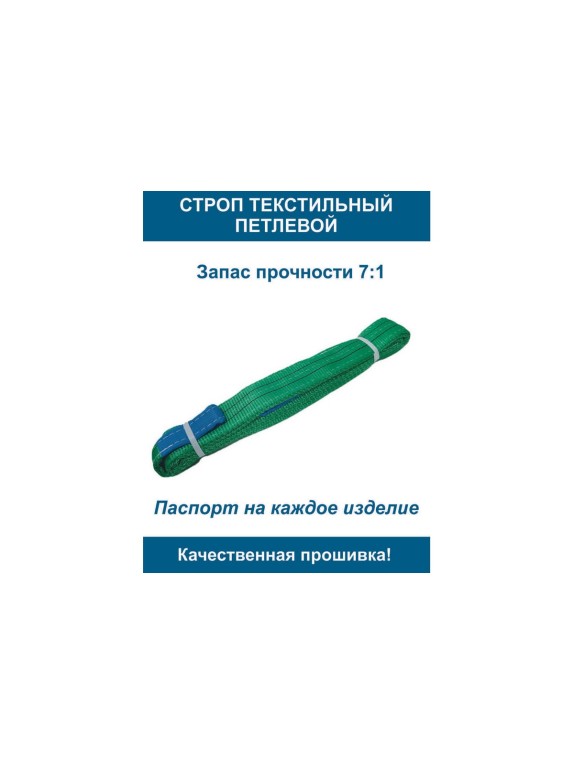 Строп текстильный петлевой ООО Грузкомплект стп 2т 1м СТП21