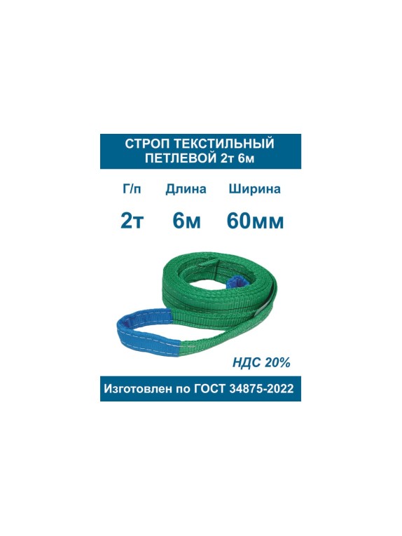 Строп текстильный петлевой ООО Грузкомплект стп 2т 6м СТП26