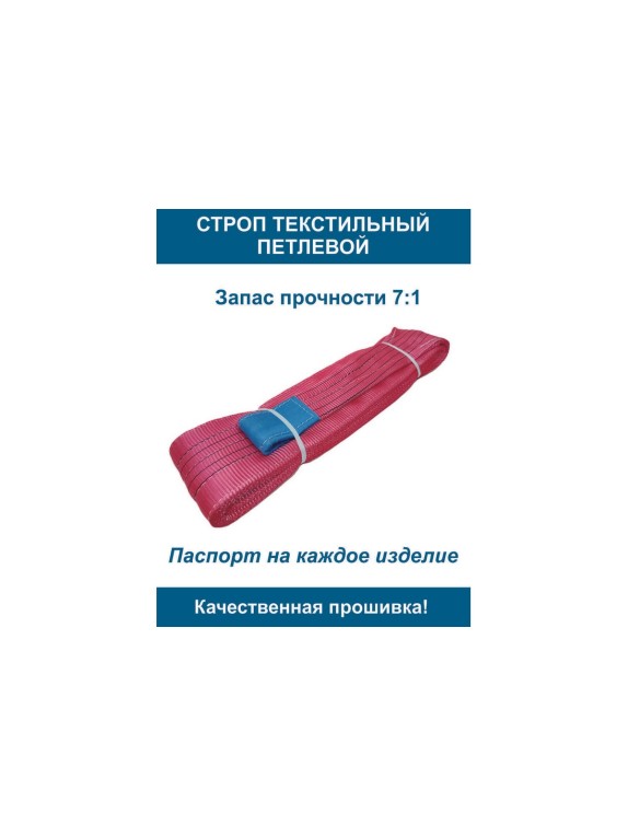 Строп ООО Грузкомплект текстильный петлевой СТП 5т 12м СТП512