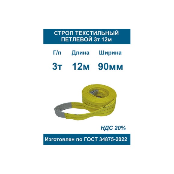 Строп ООО Грузкомплект текстильный петлевой СТП 3т 12м СТП312