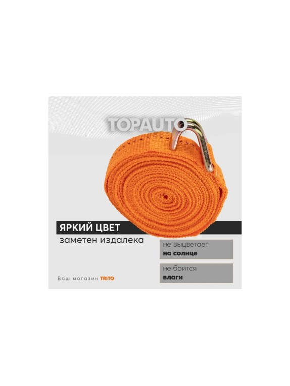 Ремень крепления груза TopAuto топ авто 25 мм, 800/1600 кг, 6 м РК086