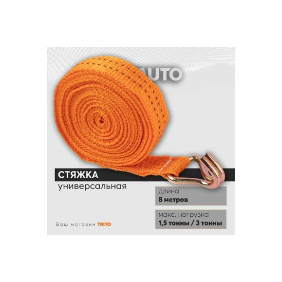 Ремень крепления груза 38мм, 1500/3000кг 8м TOPAUTO РК158