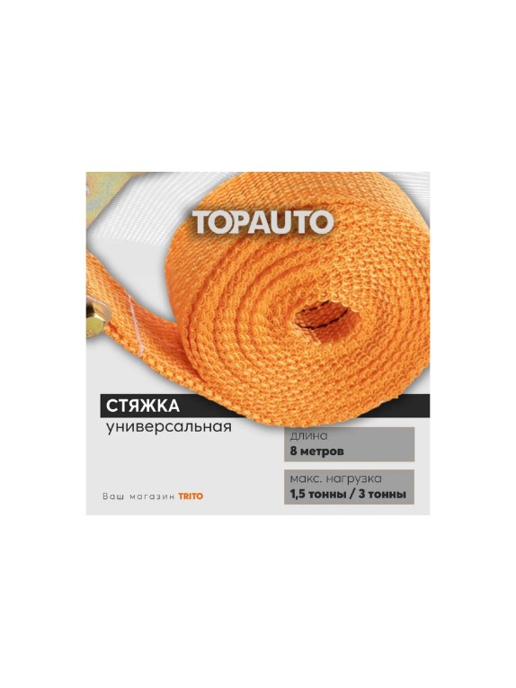 Кольцевой ремень крепления груза 38мм, 1500/3000кг 8м TOPAUTO КРК158