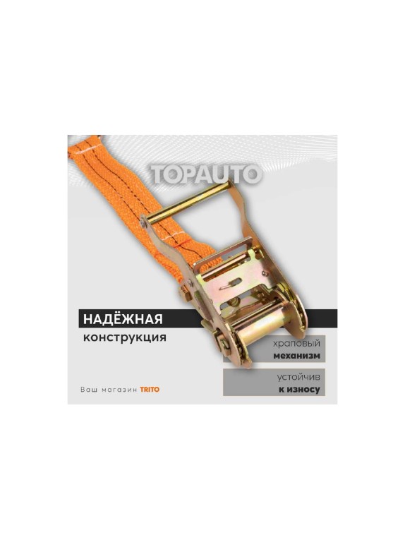 Ремень крепления груза 38мм, 1500/3000кг 6м TOPAUTO РК156