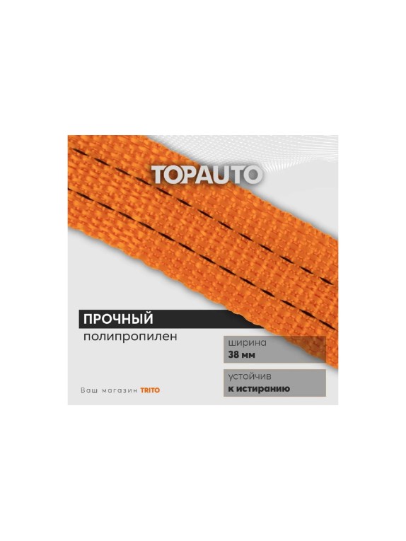 Ремень крепления груза 38мм, 1500/3000кг 6м TOPAUTO РК156
