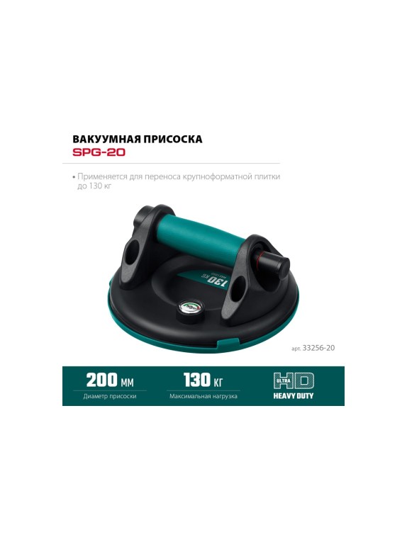 Вакуумная присоска KRAFTOOL SPG-200 d 200 мм 33256-20