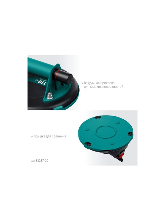Вакуумная присоска KRAFTOOL SP-200 d 200 мм 33257-20