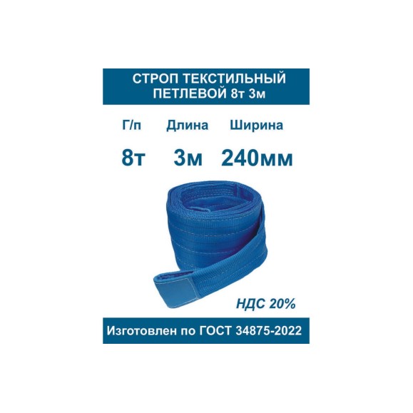 Текстильный петлевой строп ООО Грузкомплект СТП 8 т, 3 м СТП83