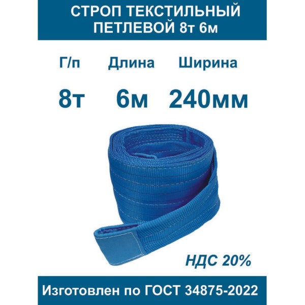 Текстильный петлевой строп ООО Грузкомплект СТП 8 т, 6 м СТП86