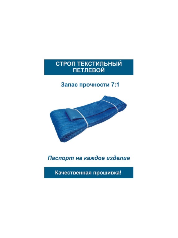 Текстильный петлевой строп ООО Грузкомплект СТП 8 т, 6 м СТП86