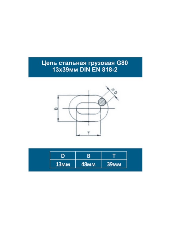 Цепь ООО Грузкомплект крепежная с крюками 10т 4м (цепь д.13мм) цкк10т4м