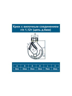 Цепь ООО Грузкомплект крепежная с крюками 2т 5м (цепь д.6мм) цкк2т5м