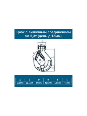 Цепь ООО Грузкомплект крепежная с крюками 10т 6м (цепь д.13мм) цкк10т6м