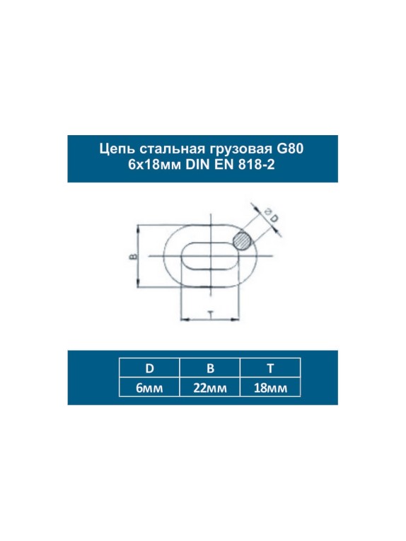 Цепь ООО Грузкомплект крепежная с крюками 2т 8м (цепь д.6мм) цкк2т8м