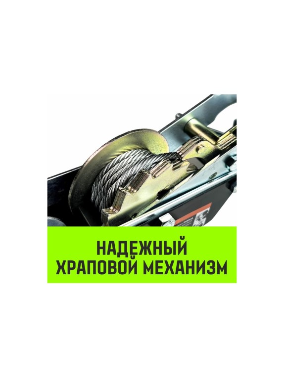 Рычажная гаражная лебедка HITCH CP 2001 2000 кг, канат 2.5 м, одинарный храповый механизм SZ073184