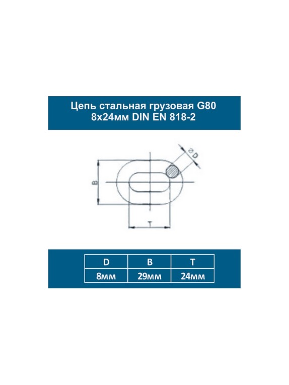 Цепь ООО Грузкомплект крепежная с крюками 4т 2м (цепь д.8мм) цкк4т2м