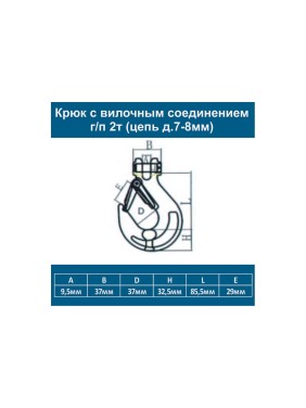 Цепь ООО Грузкомплект крепежная с крюками 4т 8м (цепь д.8мм) цкк4т8м