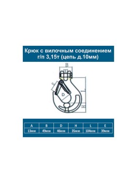 Цепь ООО Грузкомплект крепежная с крюками 6т 6м (цепь д.10мм) цкк6т6м