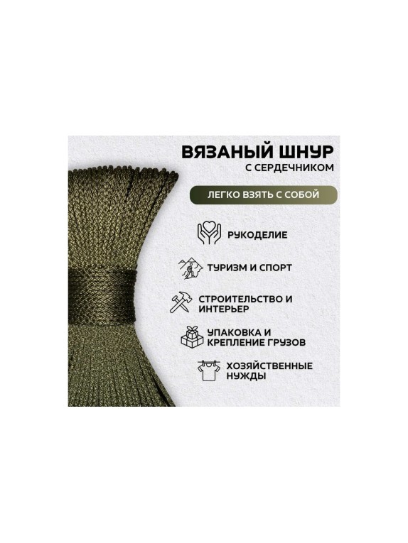 Шнур вязаный полипропиленовый ООО Оптхозторг 4 мм 500 м хаки 03845008