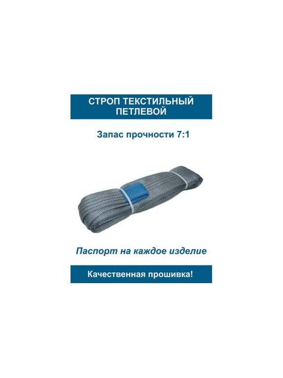 Строп ООО Грузкомплект текстильный петлевой СТП 4т 12м СТП412