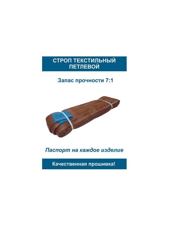 Строп ООО Грузкомплект текстильный петлевой СТП 6т 10м СТП610