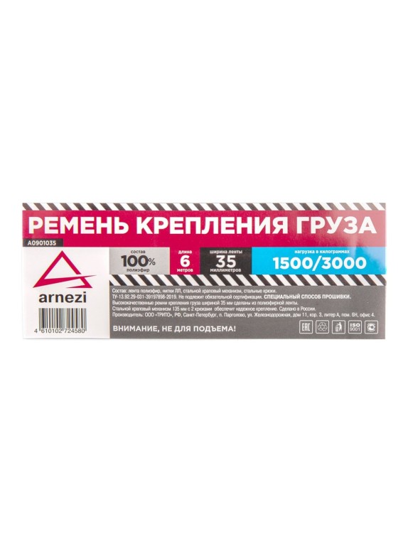Стяжка груза ARNEZI 6 м x38 мм полиэфир, 1500/3000 кг A0901035