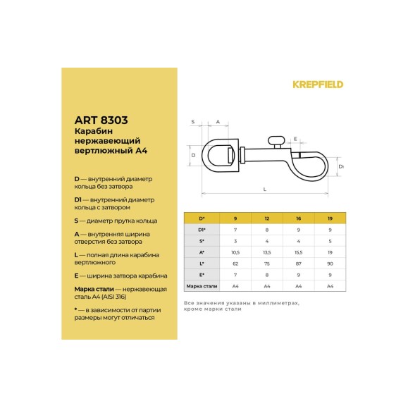 Нержавеющий карабин KREPFIELD 9 мм вертлюжный с задвижной защелкой art 8303 а4 2 шт. 8303А4КАРАБИН9ММ-2
