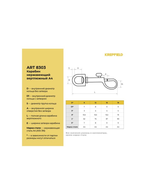 Нержавеющий карабин KREPFIELD 16 мм вертлюжный с задвижной защелкой art 8303 а4 1 шт. 8303А4КАРАБИН16ММ-1