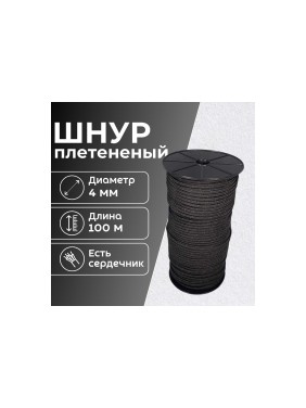Шнур плетеный полипропиленовый ООО Оптхозторг 4 мм 100 м черный 05841003