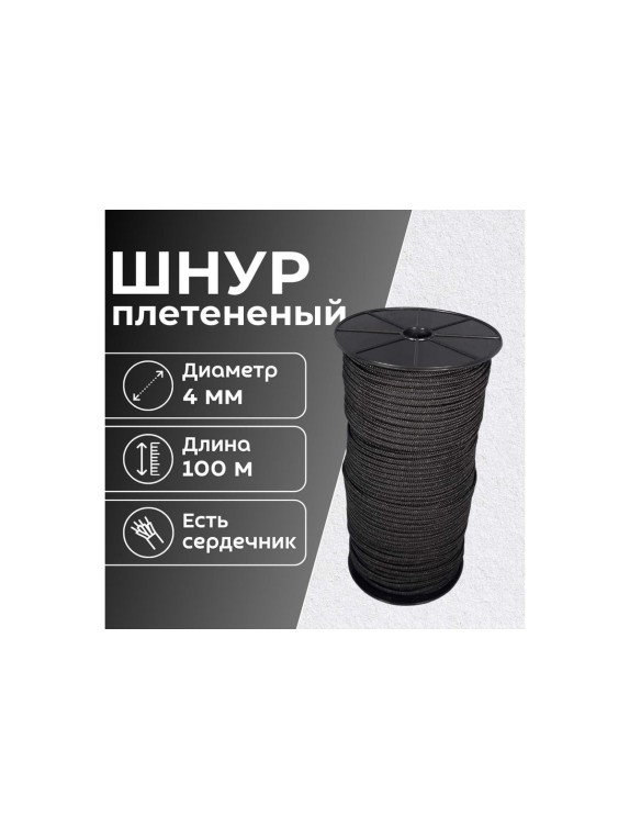 Шнур плетеный полипропиленовый ООО Оптхозторг 4 мм 100 м черный 05841003