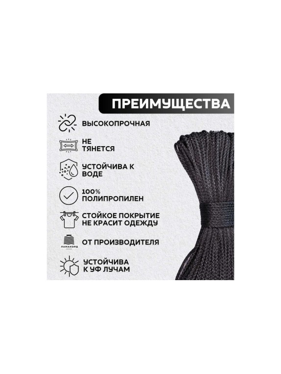 Шнур вязаный полипропиленовый ООО Оптхозторг 6 мм 50 м черный 0386503