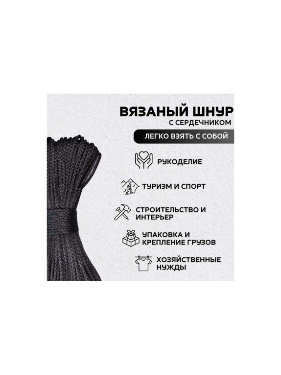 Шнур вязаный полипропиленовый ООО Оптхозторг 6 мм 50 м черный 0386503