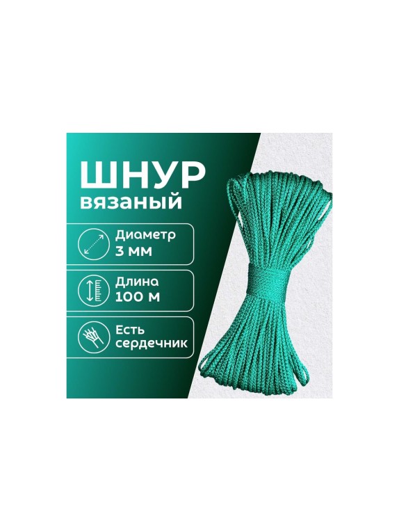 Шнур вязаный полипропиленовый ООО Оптхозторг 3 мм 100 м зеленый 03831007