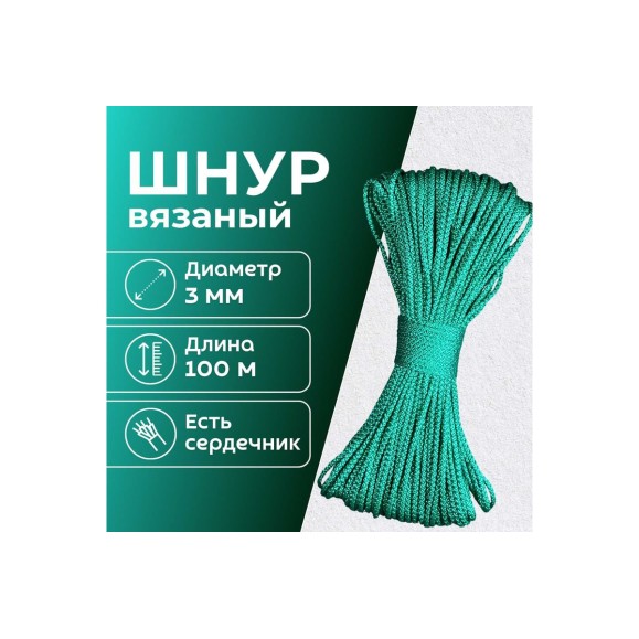 Шнур вязаный полипропиленовый ООО Оптхозторг 3 мм 100 м зеленый 03831007