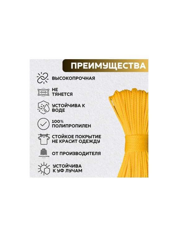 Шнур вязаный полипропиленовый ООО Оптхозторг 4 мм 100 м желтый 03841006