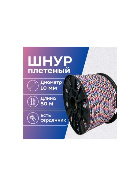 Шнур плетеный полипропиленовый ООО Оптхозторг 10 мм 50 м разноцветный 05810501