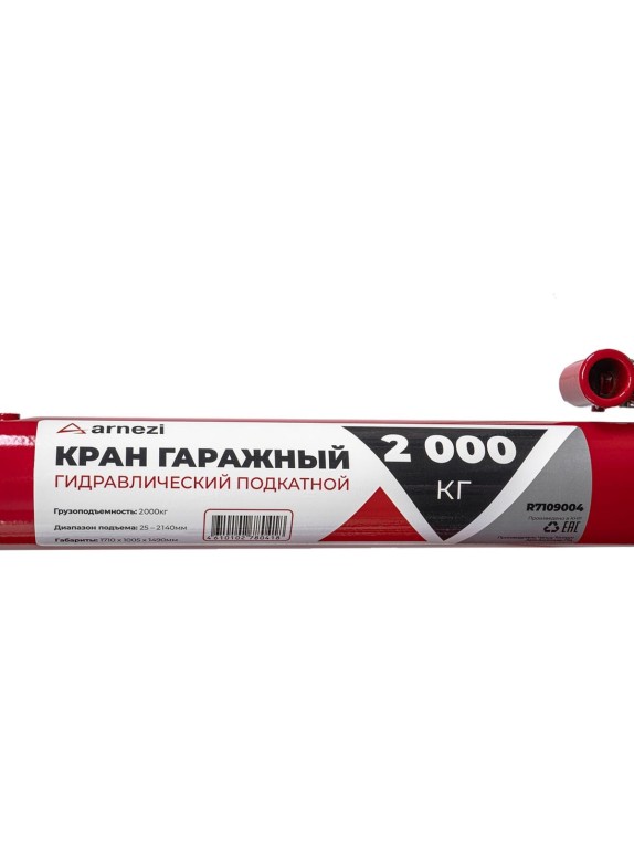 Кран гаражный гидравлический подкатной Arnezi 2 т, подъем 25-2240 мм, складной, (2 коробки) R7109004