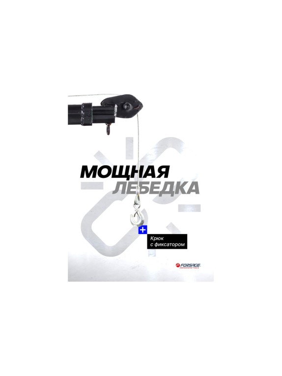 Кран для пикапа с электрической лебедкой Forsage (max грузоподъемность 0.5 т, h min - 1200мм, h max - 2200мм) F-TRA32002B(52225)