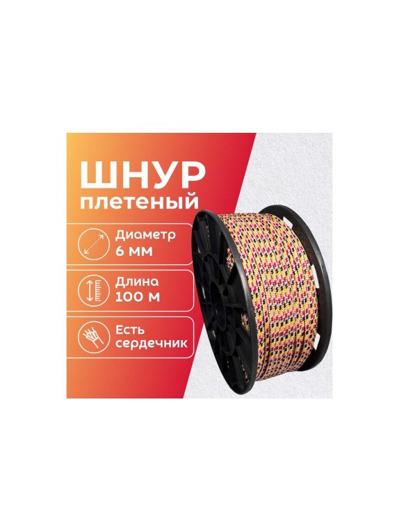 Шнур плетеный полипропиленовый ООО Оптхозторг 6 мм 100 м цвет разноцветный 05861001