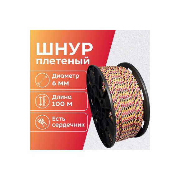Шнур плетеный полипропиленовый ООО Оптхозторг 6 мм 100 м цвет разноцветный 05861001