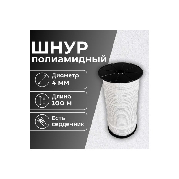 Шнур плетеный полиамидный ООО Оптхозторг 4 мм 100 м белый 01841002