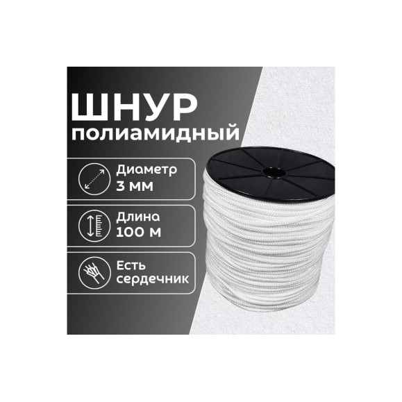 Шнур плетеный полиамидный ООО Оптхозторг 3 мм 100 м белый 01831002